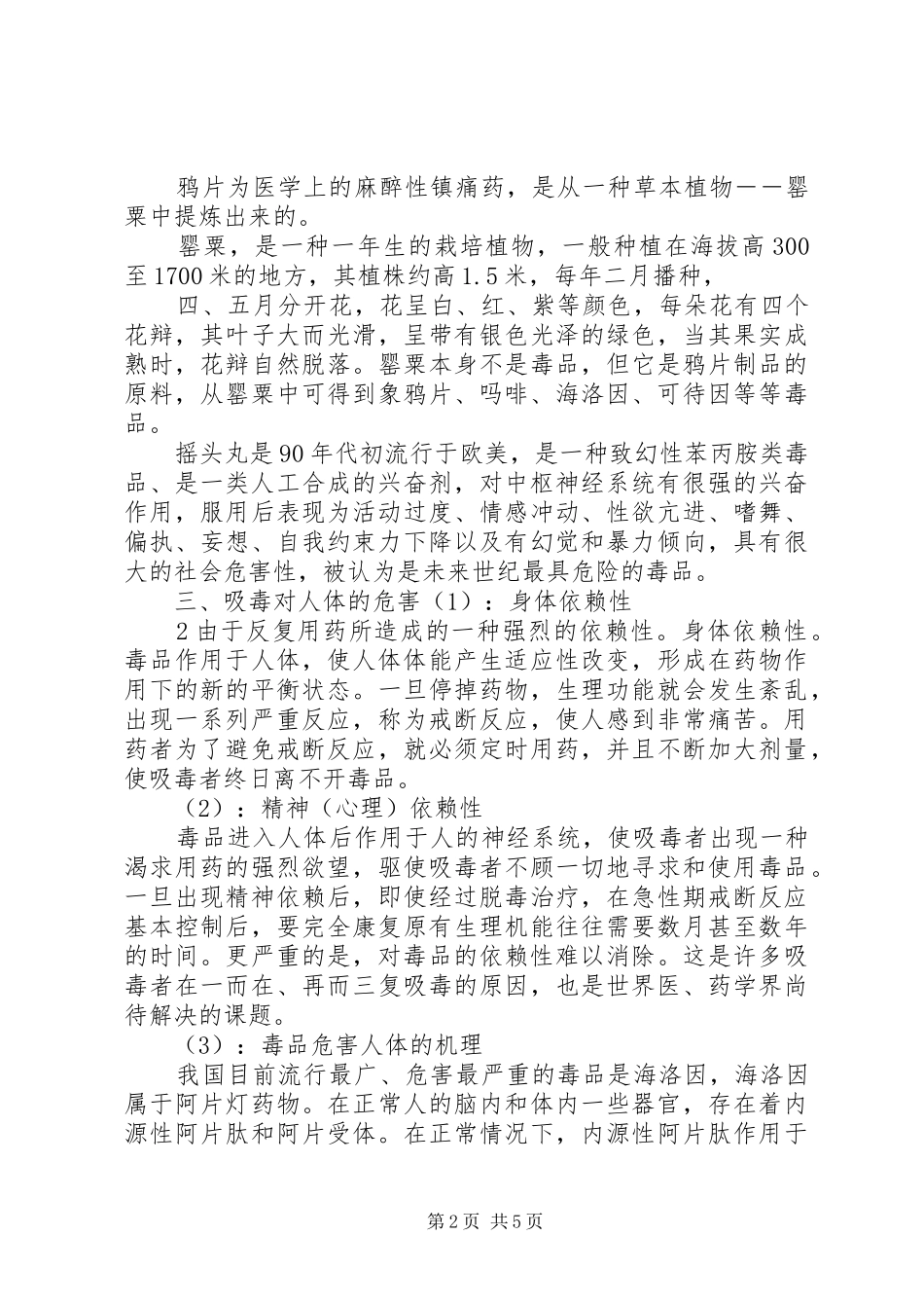 禁毒宣传活动演讲稿_第2页