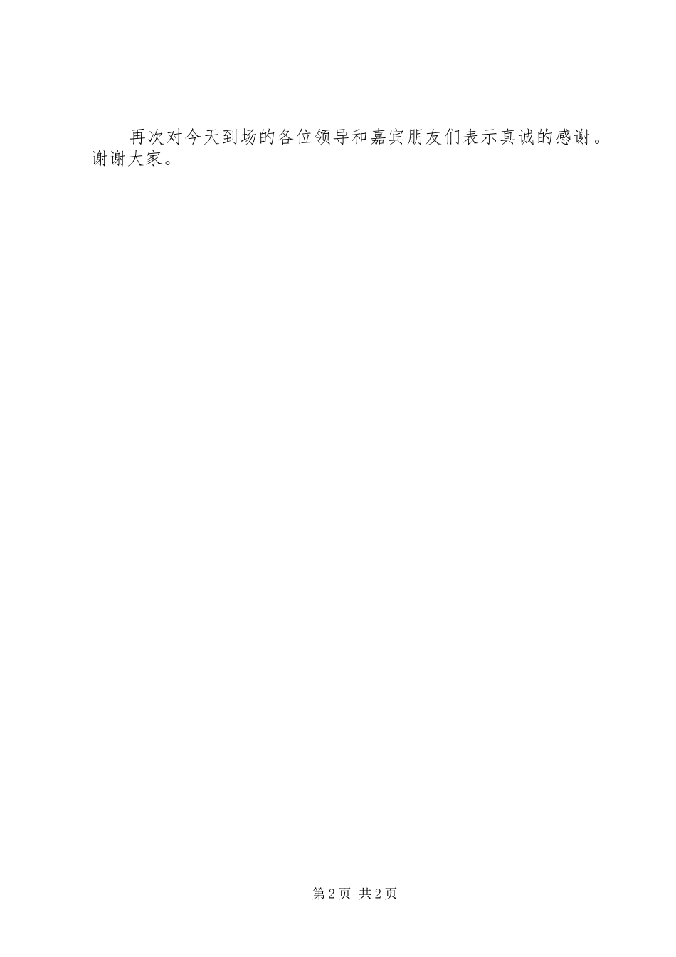 售楼处开放领导发言_第2页