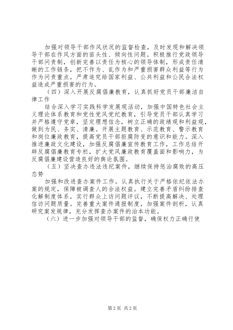 领导干部在反腐倡廉建设会上的讲话_第2页