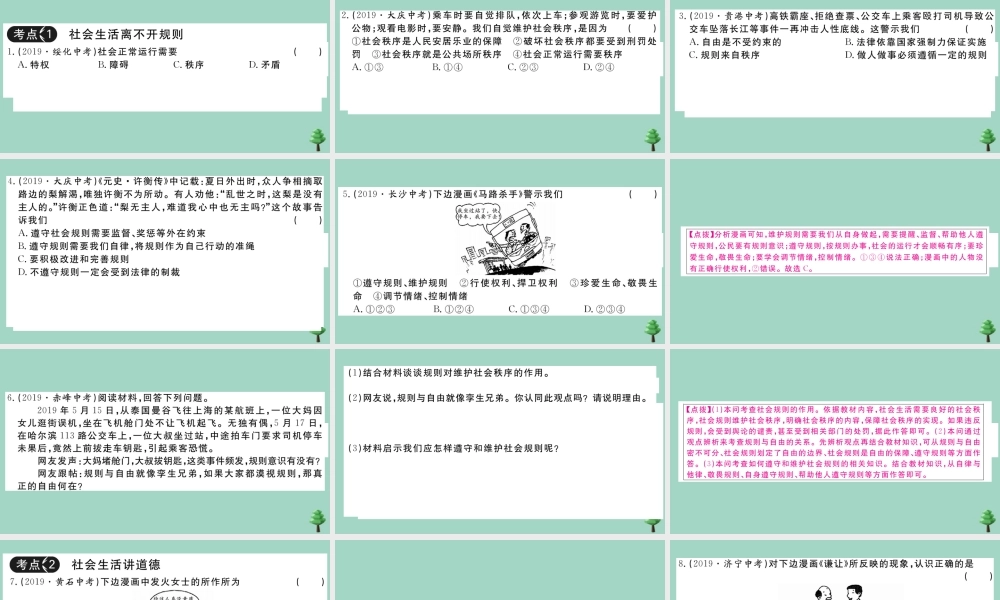 八年级道德与法治上册 第二单元复习卷作业课件 新人教版 课件