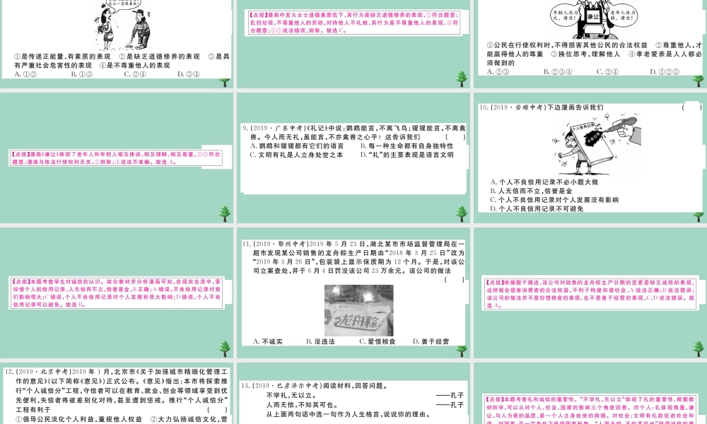 八年级道德与法治上册 第二单元复习卷作业课件 新人教版 课件