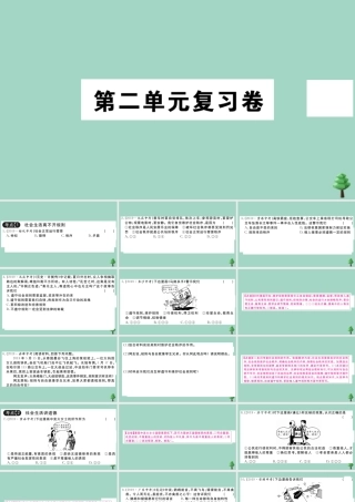 八年级道德与法治上册 第二单元复习卷作业课件 新人教版 课件