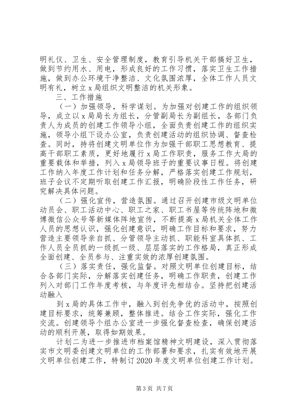文明单位工作方案计划_第3页