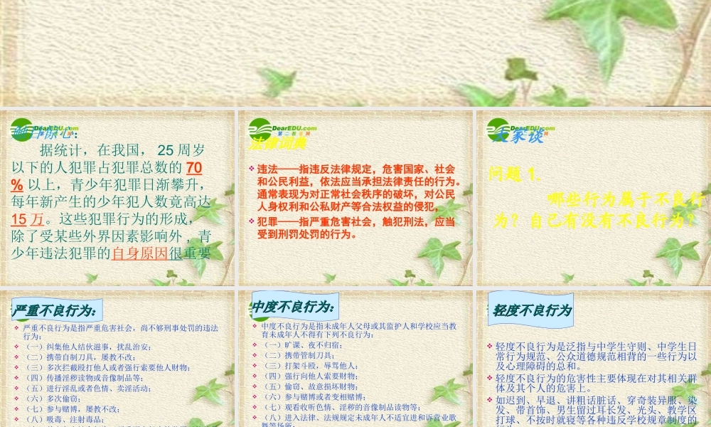 七年级语文下册法制教育主题班会课件人教版 课件