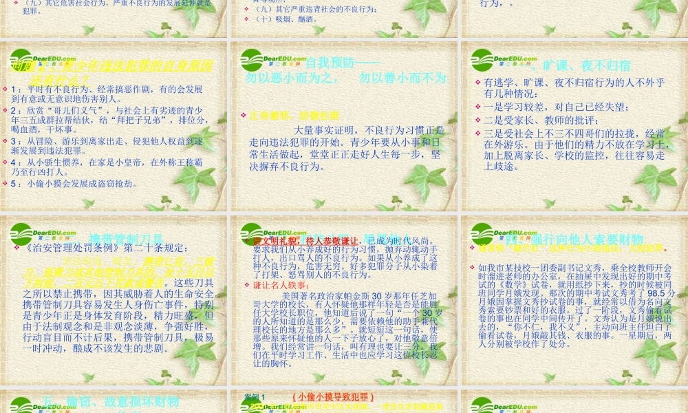 七年级语文下册法制教育主题班会课件人教版 课件