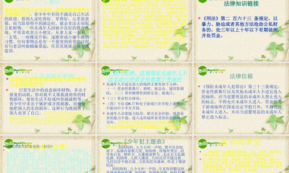 七年级语文下册法制教育主题班会课件人教版 课件