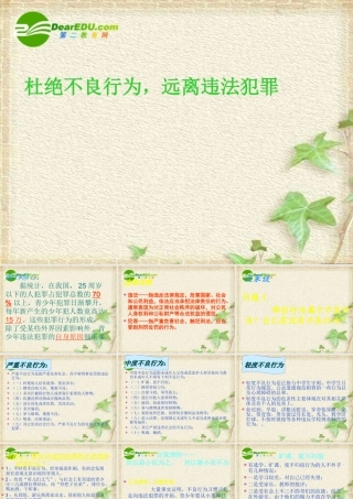 七年级语文下册法制教育主题班会课件人教版 课件