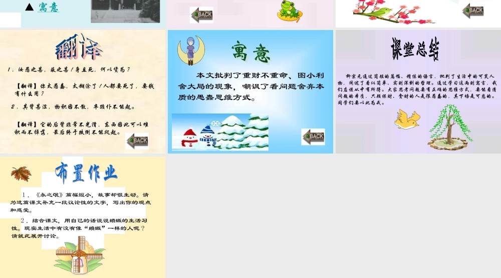 八年级语文短文两篇课件新人教版 课件