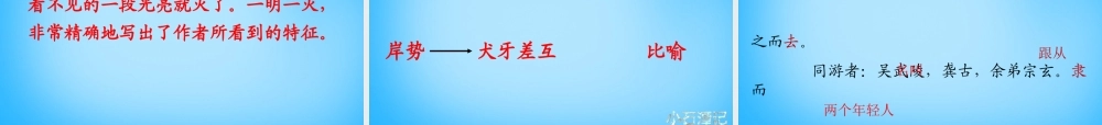 初级八年级语文下册 26 小石潭记课件 (新版)新人教版 课件