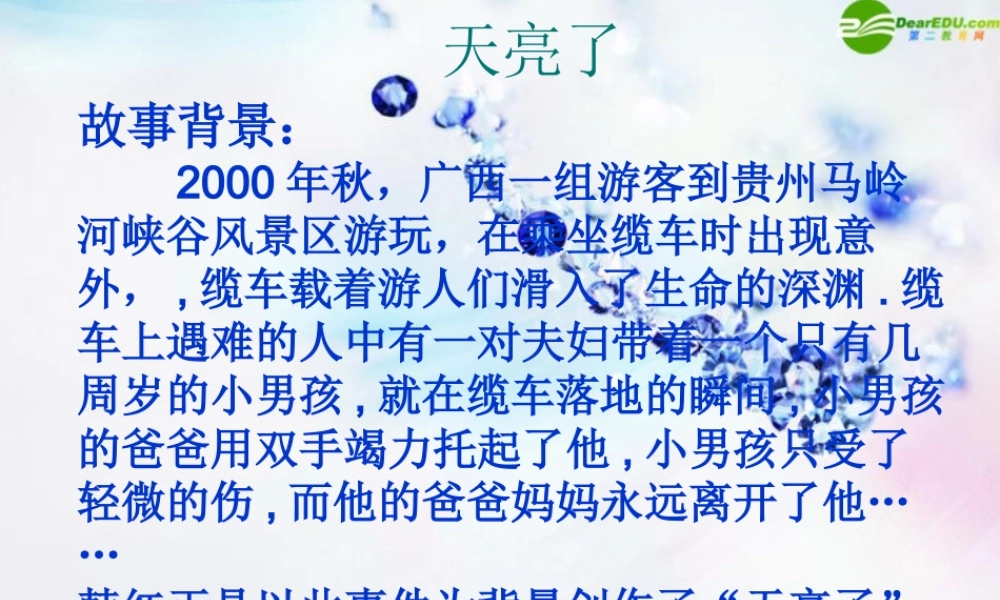 八年级政治上册 第一课(学会与父母沟通)课件 鲁教版 课件