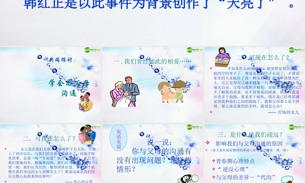 八年级政治上册 第一课(学会与父母沟通)课件 鲁教版 课件