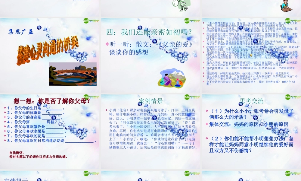 八年级政治上册 第一课(学会与父母沟通)课件 鲁教版 课件