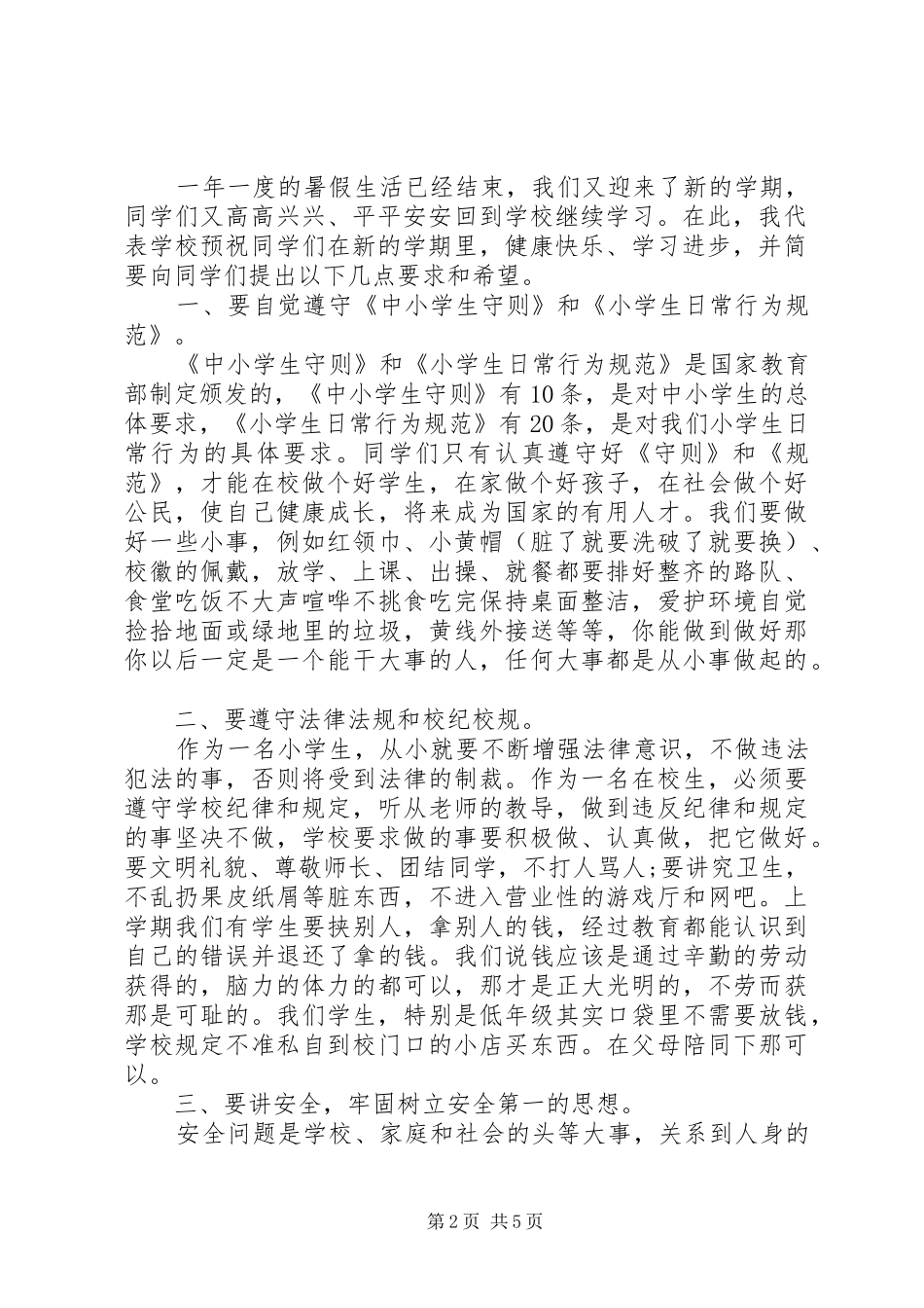 小学开学典礼的发言稿_第2页