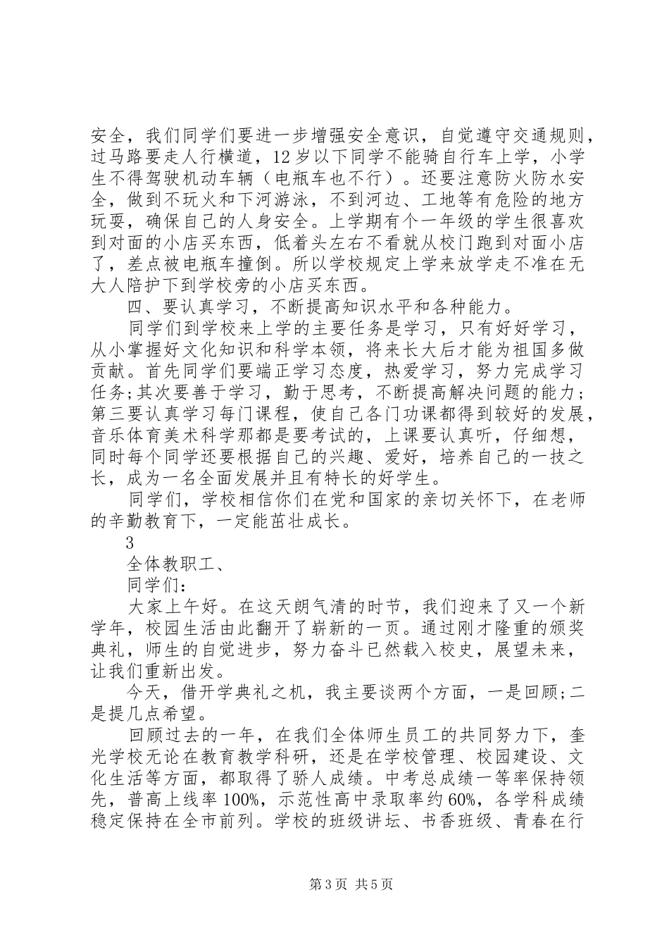 小学开学典礼的发言稿_第3页