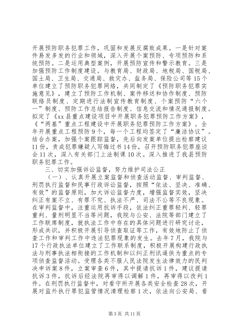 检察院工作总结及明年工作计划_第3页