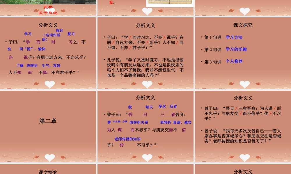 中学七年级语文上册 第10课(论语十二章)课件 (新版)新人教版 课件