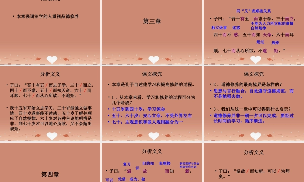 中学七年级语文上册 第10课(论语十二章)课件 (新版)新人教版 课件