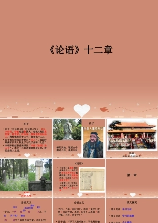 中学七年级语文上册 第10课(论语十二章)课件 (新版)新人教版 课件