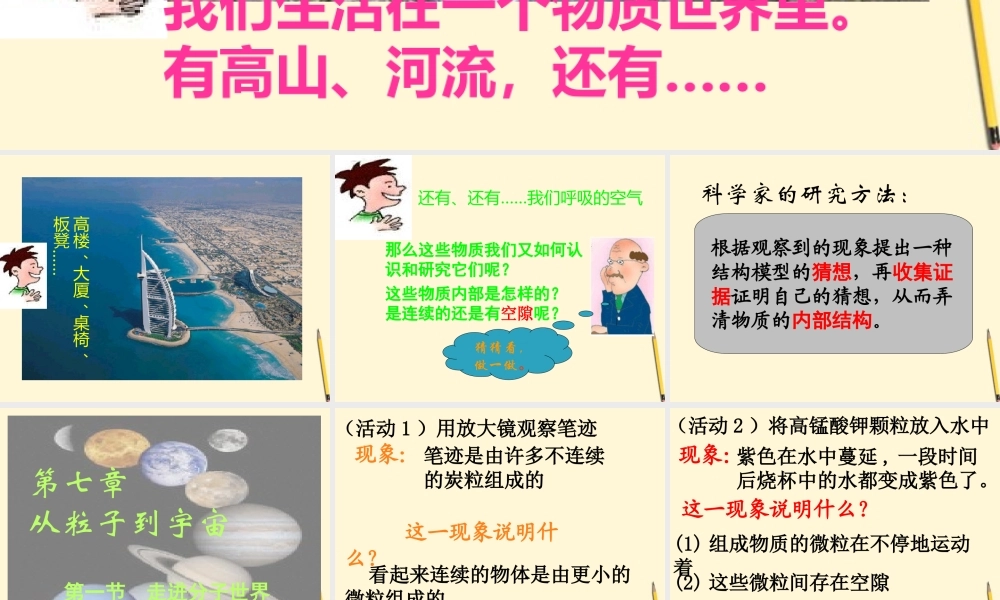 九年级物理 第六章 第一节 走进分子世界课件 苏科版 课件