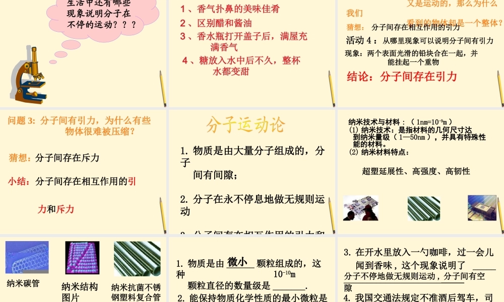 九年级物理 第六章 第一节 走进分子世界课件 苏科版 课件