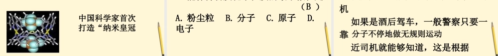 九年级物理 第六章 第一节 走进分子世界课件 苏科版 课件