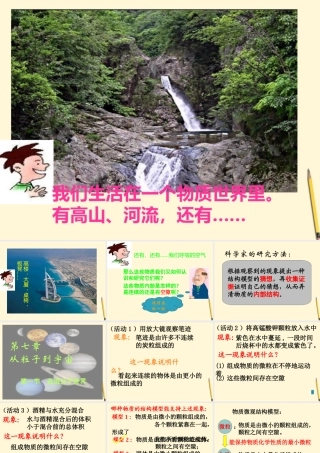 九年级物理 第六章 第一节 走进分子世界课件 苏科版 课件