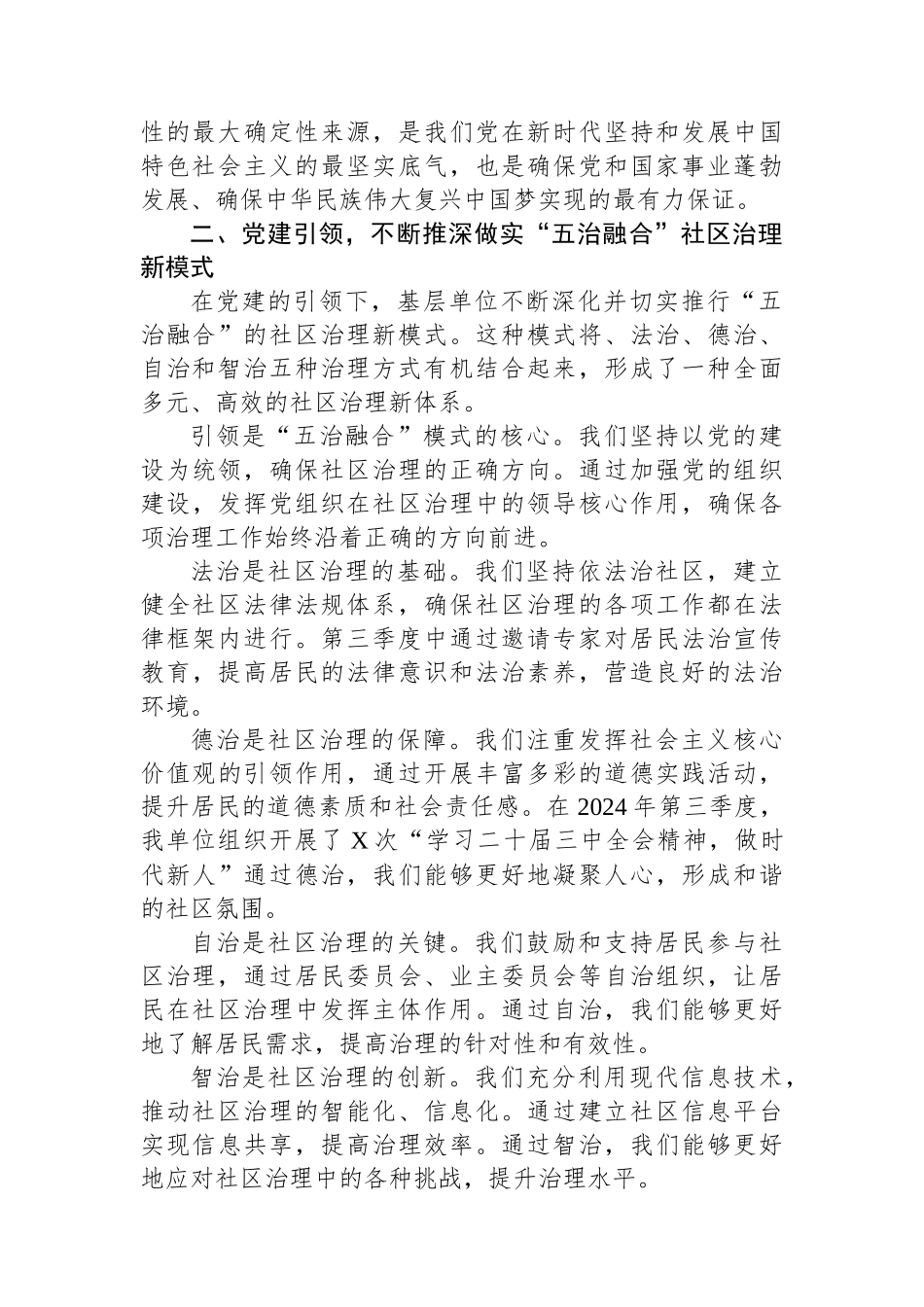 基层单位干部学习2024年党的二十届三中全会精神的心得体会_第2页
