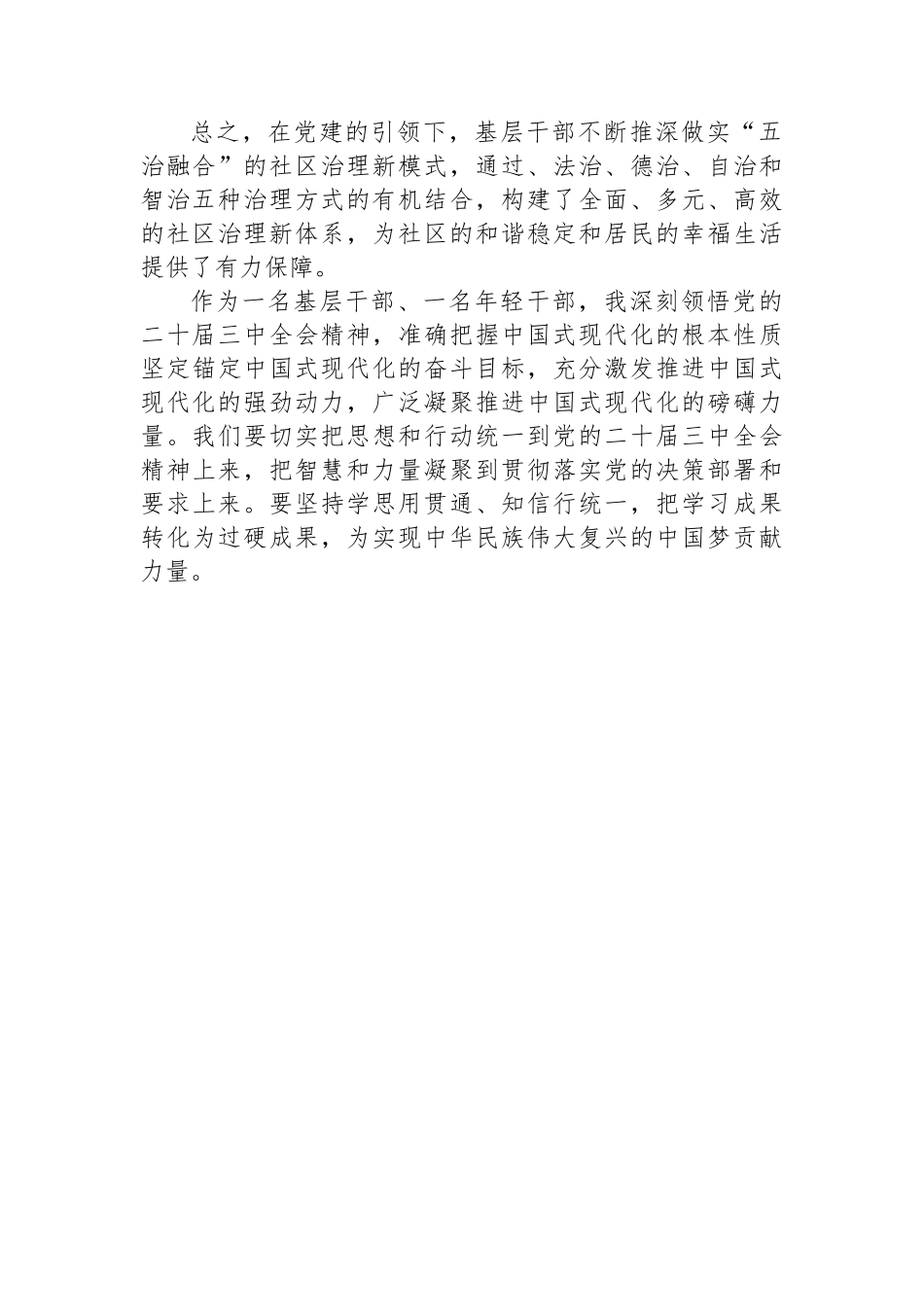基层单位干部学习2024年党的二十届三中全会精神的心得体会_第3页