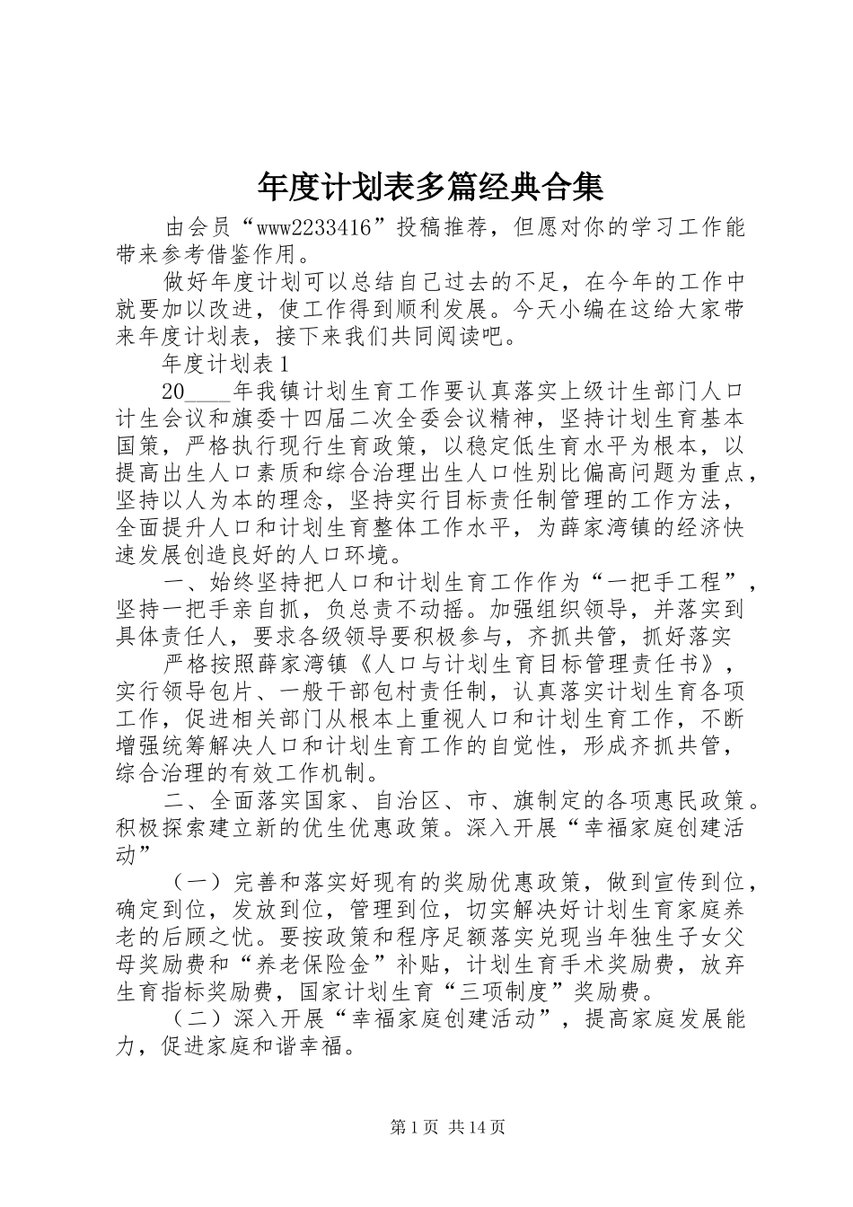 年度计划表多篇经典合集_第1页