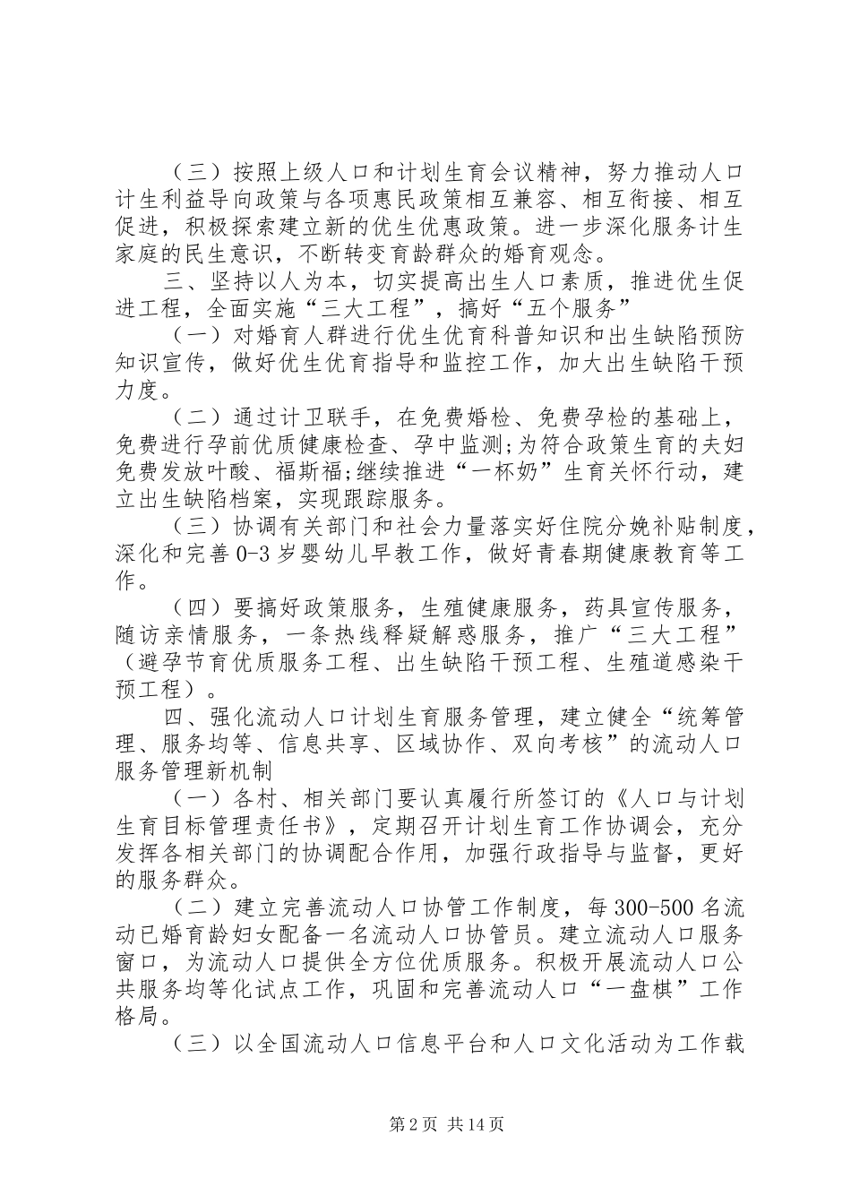 年度计划表多篇经典合集_第2页