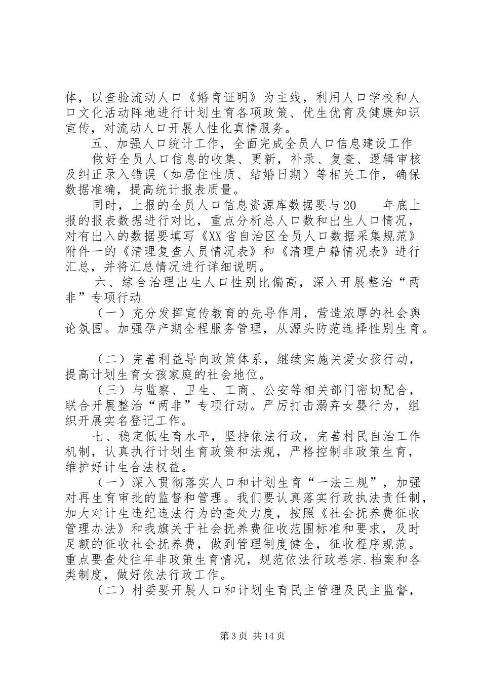 年度计划表多篇经典合集_第3页