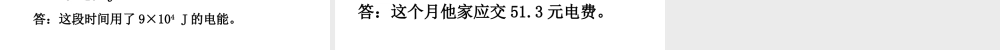 八年级物理(电能)课件 人教新课标版 课件