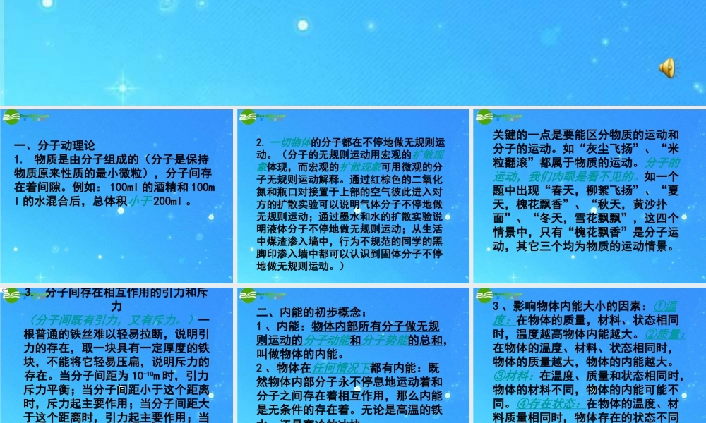 九年级物理上册 内能与热机复习课件 教科版 课件