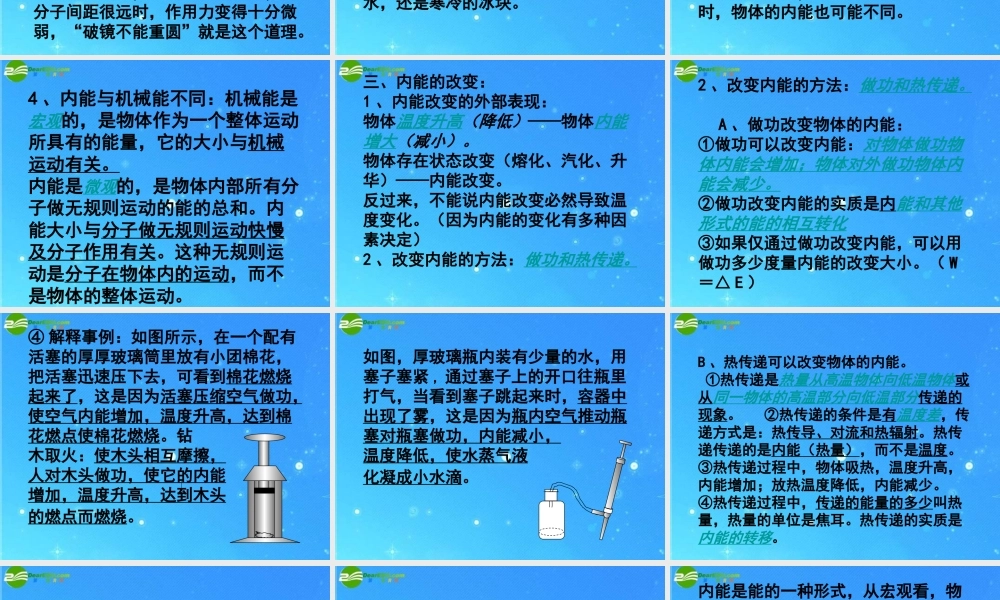 九年级物理上册 内能与热机复习课件 教科版 课件