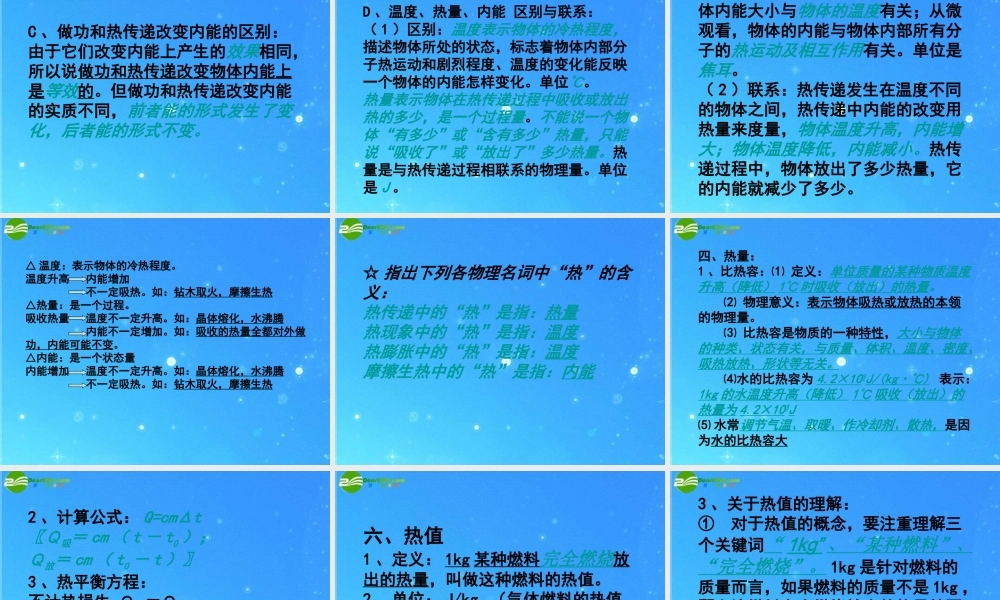 九年级物理上册 内能与热机复习课件 教科版 课件