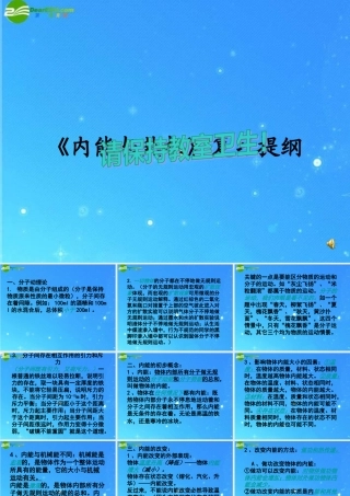 九年级物理上册 内能与热机复习课件 教科版 课件