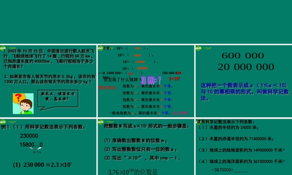 中学七年级数学上册(2.5 有理数的乘方)课件(2) 浙教版 课件