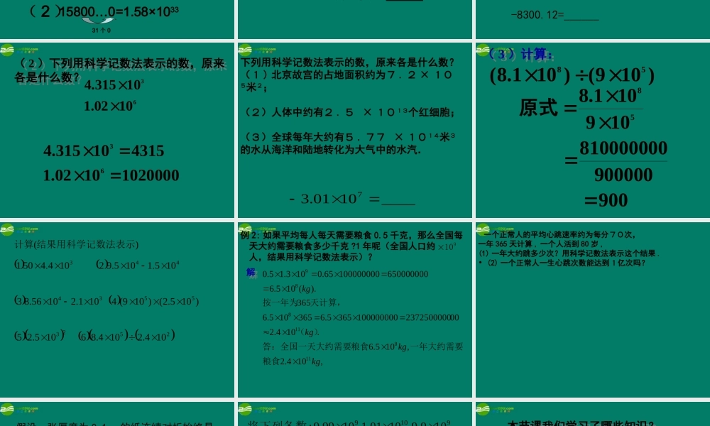 中学七年级数学上册(2.5 有理数的乘方)课件(2) 浙教版 课件