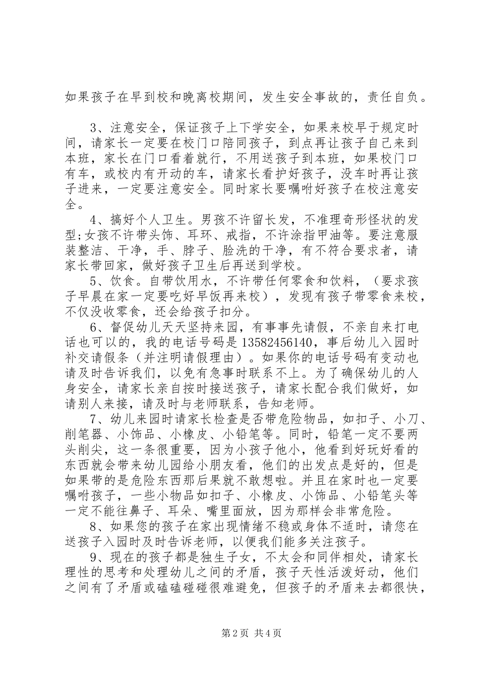 最新幼师家长会发言稿_第2页