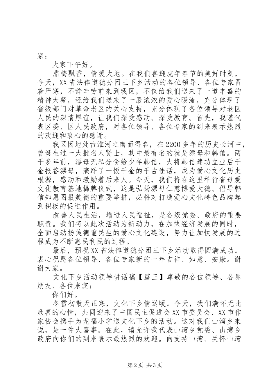 文化下乡活动领导讲话稿_第2页