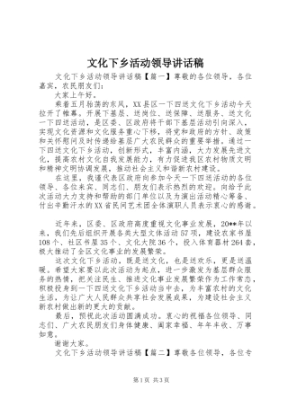 文化下乡活动领导讲话稿