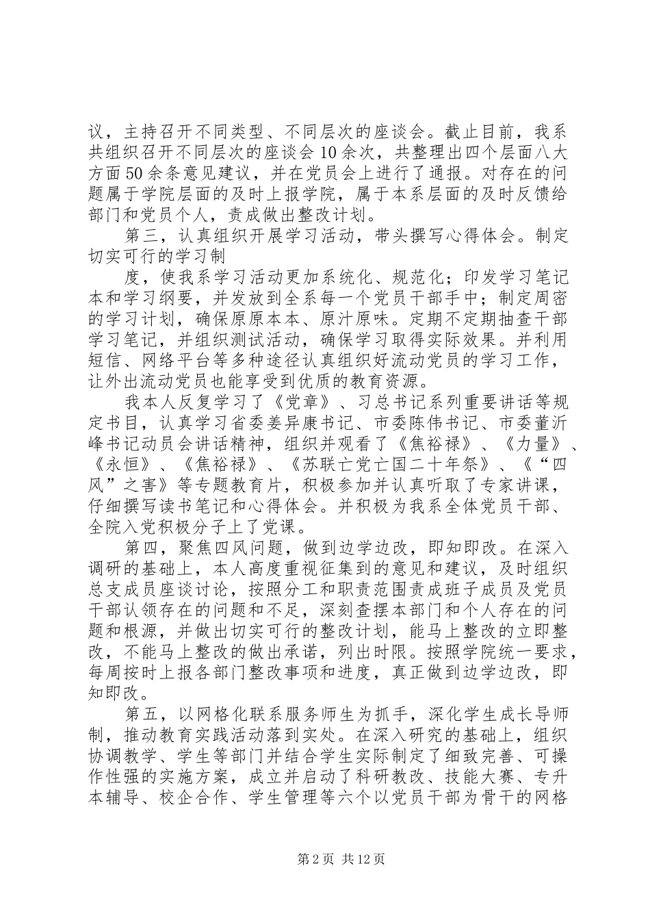 党的群众路线教育实践活动党委讲评会发言材料_第2页