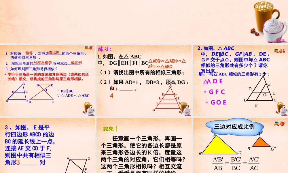 九年级数学下册 2721 相似三角形的判定(第2课时)课件2 (新版)新人教版 课件