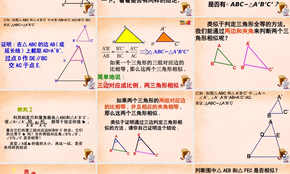 九年级数学下册 2721 相似三角形的判定(第2课时)课件2 (新版)新人教版 课件