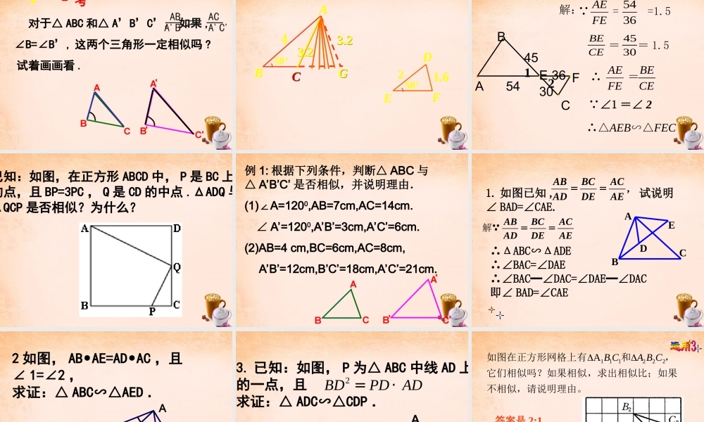 九年级数学下册 2721 相似三角形的判定(第2课时)课件2 (新版)新人教版 课件
