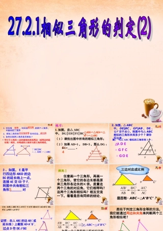九年级数学下册 2721 相似三角形的判定(第2课时)课件2 (新版)新人教版 课件