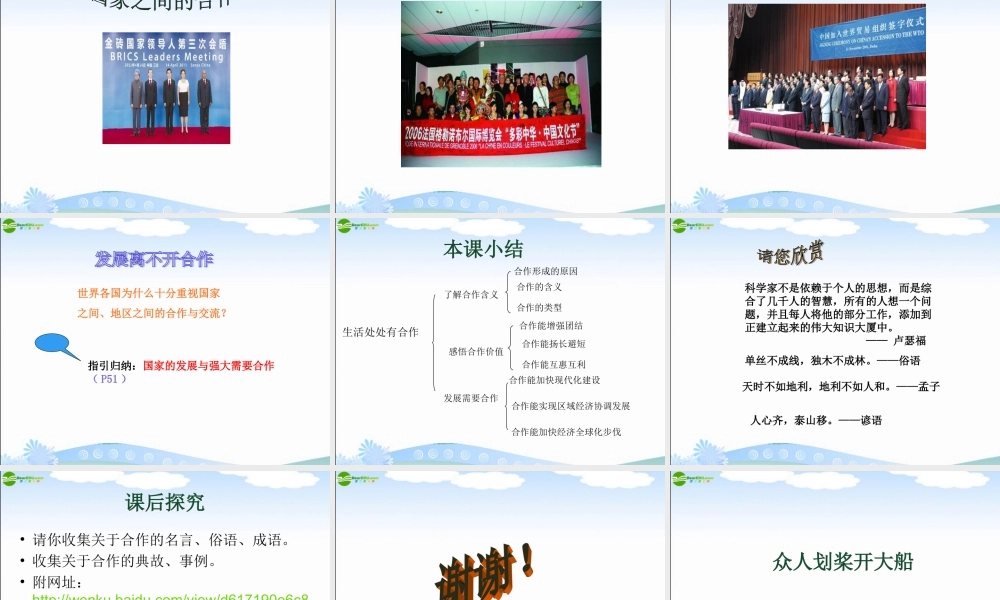 九年级政治 42生活处处有合作课件 苏教版 课件