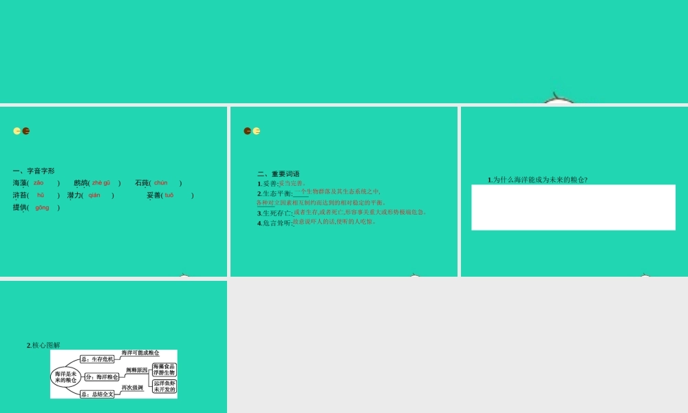 八年级语文上册 第五单元 19 海洋是未来的粮仓课件 语文版 课件