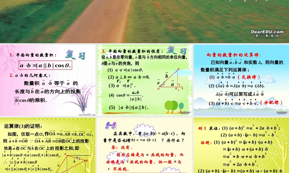 上学期北京市清华附中高一数学平面向量的数量积及运算律二 课件