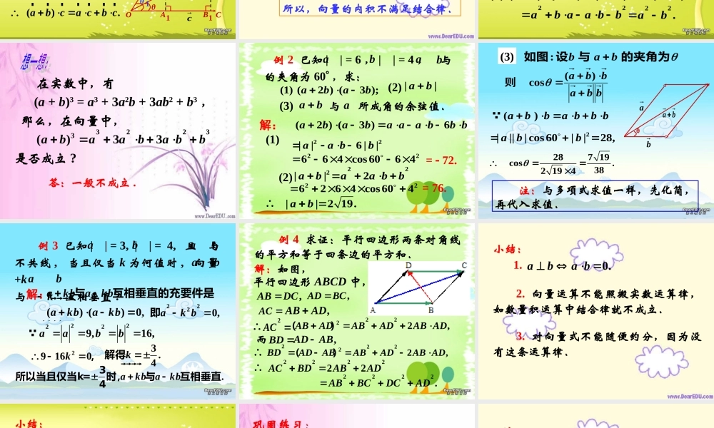 上学期北京市清华附中高一数学平面向量的数量积及运算律二 课件
